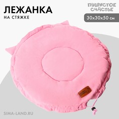 Лежанка для животных на стяжке с ушками, цвет розовый 30-50 см Пушистое счастье
