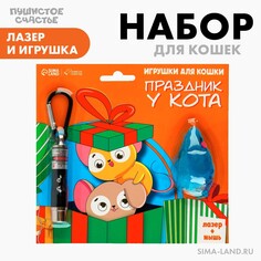 Игрушка для кошек лазер+мышь Пушистое счастье