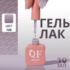 Гель лак для ногтей Queen Fair