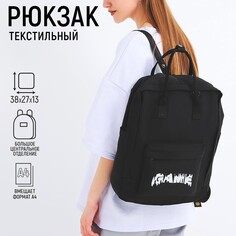 Рюкзак школьный текстильный game, 38х27х13 см, цвет черный Nazamok