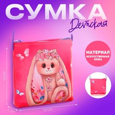 Сумка детская через плечо Nazamok Kids