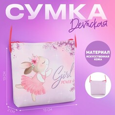 Сумка детская для девочки через плечо Nazamok Kids