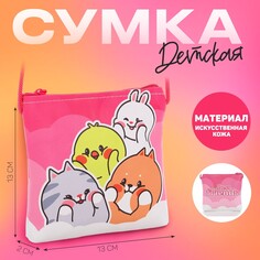 Сумка детская для девочки через плечо Nazamok Kids
