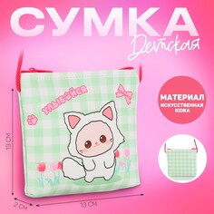 Сумка детская для девочки через плечо Nazamok Kids
