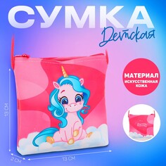 Сумка детская для девочки через плечо Nazamok Kids