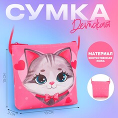 Сумка детская для девочки через плечо Nazamok Kids