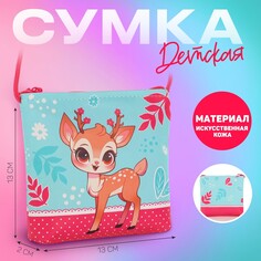Сумка детская для девочки через плечо Nazamok Kids