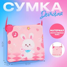 Сумка детская для девочки через плечо Nazamok Kids