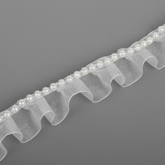 Рюш капроновый, с бусинами, 30 мм, 4,5 ± 0,5 м, цвет белый Арт Узор