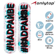 Скейтборд подростковый onlytop