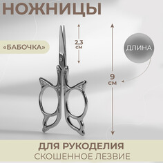 Ножницы для рукоделия Арт Узор