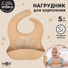 Нагрудник для кормления детский, силиконовый, mum&amp;baby, 23х4х29, бежевый Mum&Baby