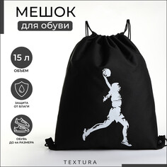 Мешок для обуви textura, отдел на шнурке, цвет черный