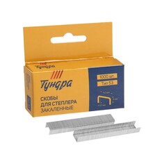 Скобы для мебельного степлера тундра, закаленные, тип 53, 6 мм, 1000 шт Tundra