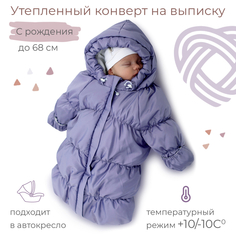 Конверты для новорожденных Inlovery Конверт на выписку для новорожденных Маршмеллоу