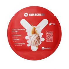 Маска для лица YAMAGUCHI Тканевая маска для лица с муцином улитки 10.0