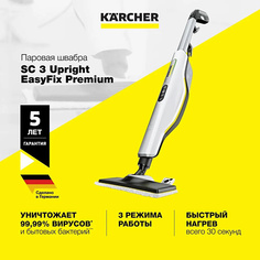 Пароочиститель KARCHER Паровая швабра SC 3 Upright EasyFix Premium 1.513-320.0