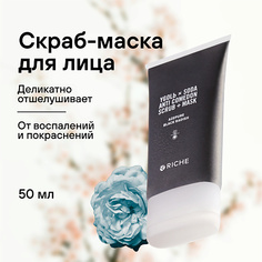 Скраб для лица RICHE Скраб-маска для лица Для глубокого очищения и обновления с содой и углём 50.0
