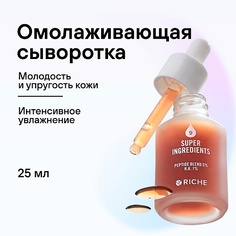 RICHE Сыворотка для лица омолаживающая для профессионального ухода 25.0