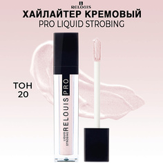 Хайлайтер для лица RELOUIS PRO Хайлайтер Liquid Strobing