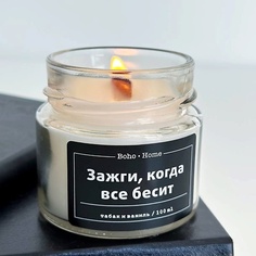 Свеча BOHO HOME Ароматическая свеча с ароматом Табак и ваниль 100.0