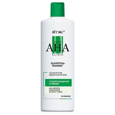 Шампунь для волос ВИТЭКС Шампунь-пилинг суперочищение и объем Hair AHA Clinic 450.0 Viteks