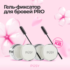 PUSY Гель для бровей профессиональный с щеточкой прозрачный 1+1
