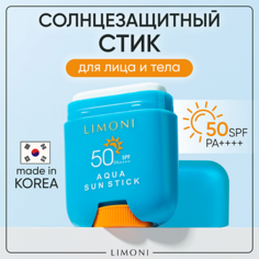 Солнцезащитный стик для лица и тела LIMONI Солнцезащитный крем-стик для лица и тела SPF 50 15.0