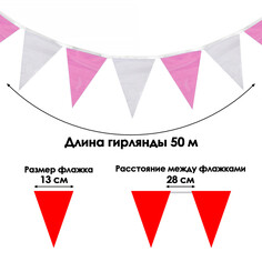Флажки-гирлянда, l-50 м, (набор 100 шт), флажок 13 х 18 см, белый-фиолетовый-розовый NO Brand
