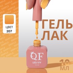 Гель лак для ногтей Queen Fair