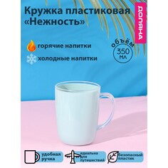 Кружка пластиковая доляна