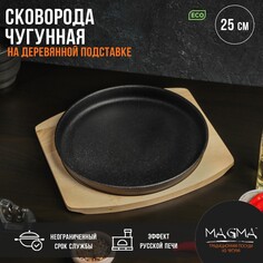 Сковорода чугунная на деревянной подставке magma Магма