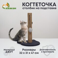 Когтеточка-столбик с основанием-кошечкой Пижон