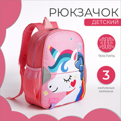 Рюкзак детский на молнии, 3 наружных кармана, цвет розовый NO Brand
