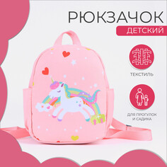 Рюкзак детский, отдел на молнии, 2 боковых кармана, цвет розовый NO Brand