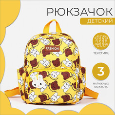 Рюкзак детский на молнии, 3 наружных кармана, цвет желтый NO Brand
