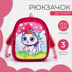 Рюкзак детский на молнии, 3 наружных кармана, цвет розовый NO Brand