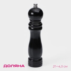 Мельница для специй доляна, 21×4,5 см, металлический механизм, цвет черное дерево
