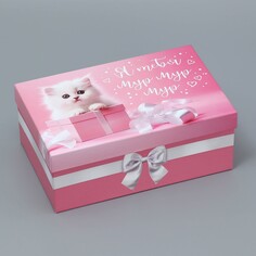 Коробка подарочная прямоугольная, упаковка, Дарите Счастье