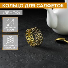 Кольцо для салфеток NO Brand
