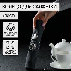 Кольцо для салфетки NO Brand