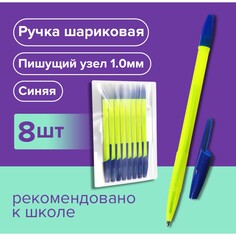 Набор ручек шариковых 8 штук lancer office style 820, узел 1.0 мм, синие чернила на масляной основе, корпус желтый