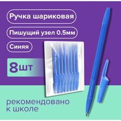 Набор ручек шариковых 8 штук lancer office style 820, узел 0.5 мм, синие чернила на масляной основе, корпус голубой