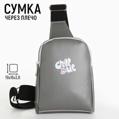 Сумка детская для девочки через плечо chill out, 18х16х3,8 Nazamok Kids