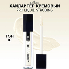 Хайлайтер для лица RELOUIS PRO Хайлайтер Liquid Strobing