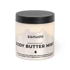 Крем для тела ZANUDA Баттер для тела c взбитым маслом Мяты 250.0