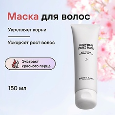 Маска для волос RICHE Маска для роста волос с перцем 150.0