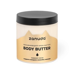 Крем для тела ZANUDA Баттер для тела питательный c натуральными маслами 250.0