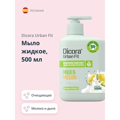 DICORA URBAN FIT Мыло жидкое МОЛОКО И ДЫНЯ 500.0