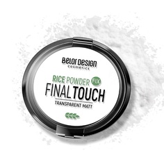 Пудра для лица BELOR DESIGN Пудра-фиксатор рисовая Final touch тон универасальный